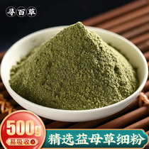 Motherwort fine powder Chinese herbal medicine fresh powder brewed into tea to regulate aunts menstrual qi and blood foot soak bag 500g Motherwort soak