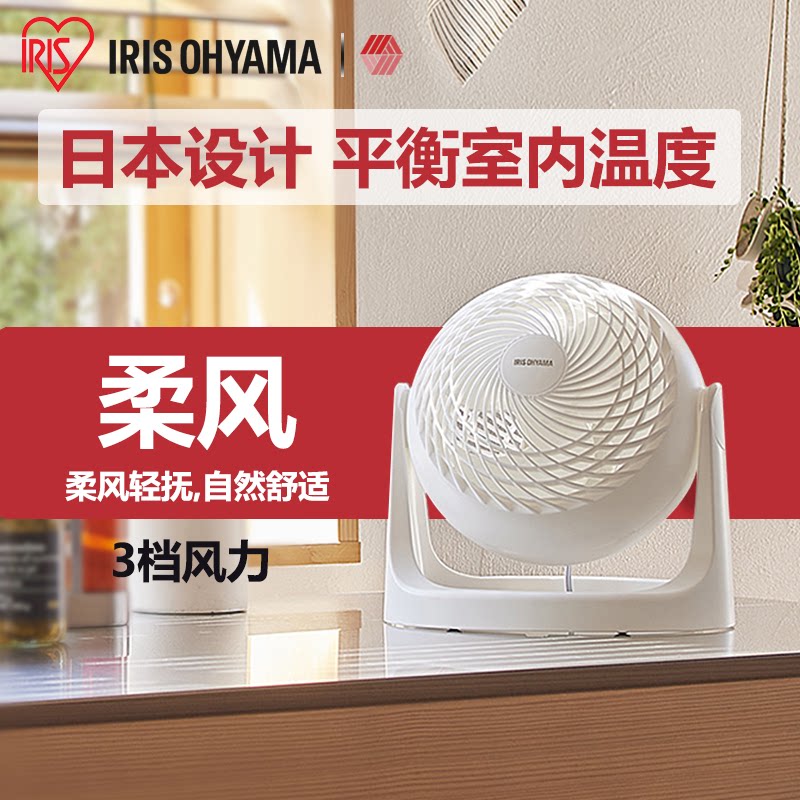 Japan IRIS Air Circulation Fan Desktop Small Household Electric Fan Small Desktop Fan Dorm Turbine Convection Fan