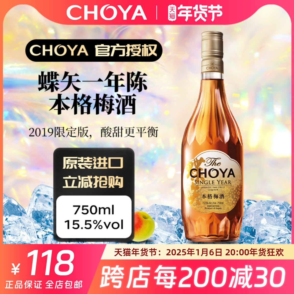 超希少　CHOYA 梅酒 720ml C2 1本　限定品　2021年11月発売 超希少CHOYA 梅酒 720ml C2 1本限定品2021年11月発売