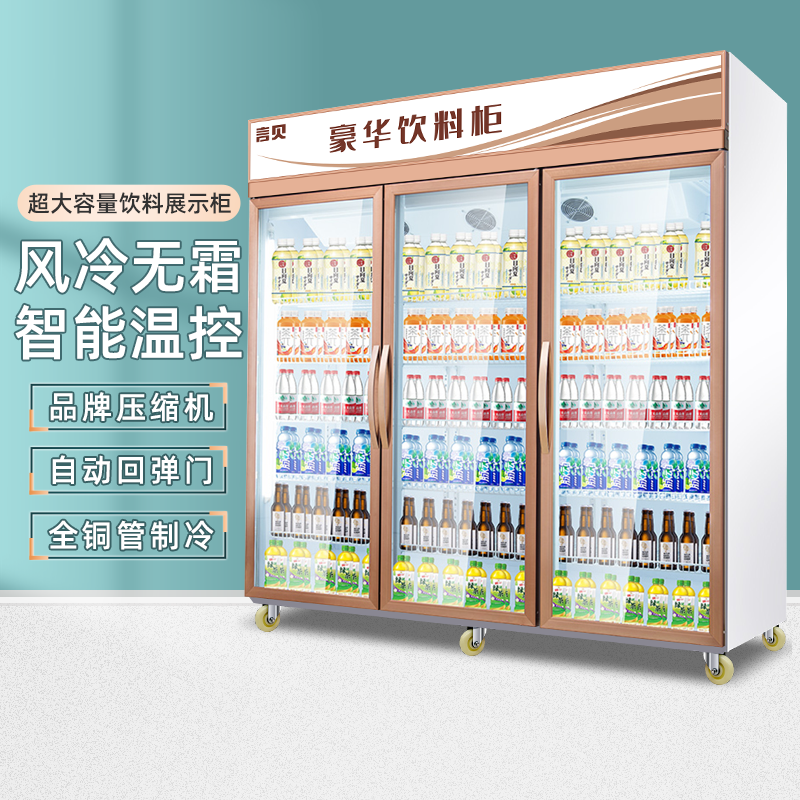 Beverage Display Cabinet Commercial Three Doors Beer Cabinet Air-cooled Frost-free Cold Three Doors Fridge Convenience Store Cold Drinking Cabinet