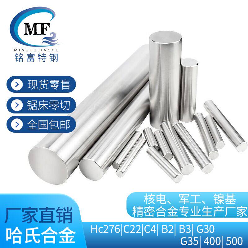 Hastelloy round bar C276 C22 C4 B2 B3 G30 G35 400 500 solid round bar