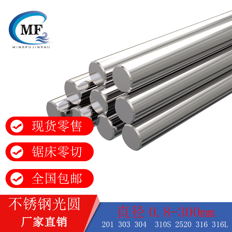 303 316 304 stainless steel light round solid rod stainless steel rod straight bar round bar round bar cutting rod grinding rod