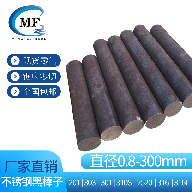 304 stainless steel bar round bar 310S solid light cylindrical black bar 303 grinding rod optical shaft 316L stainless steel round steel