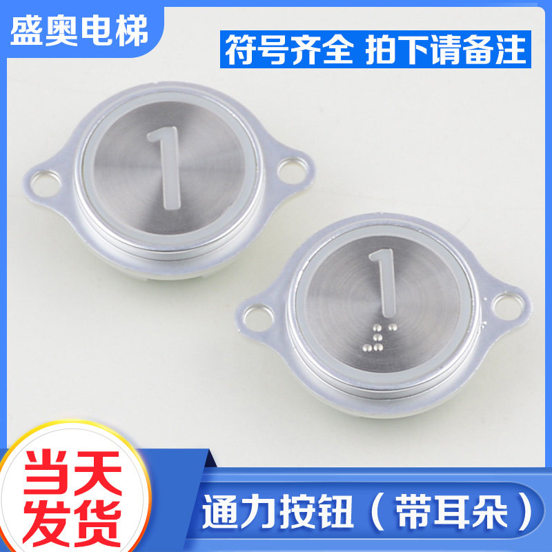 KONE Elevator Button KDS50 KDS300 with Ear Arrow Braille Bright Surface Elevator Accessories