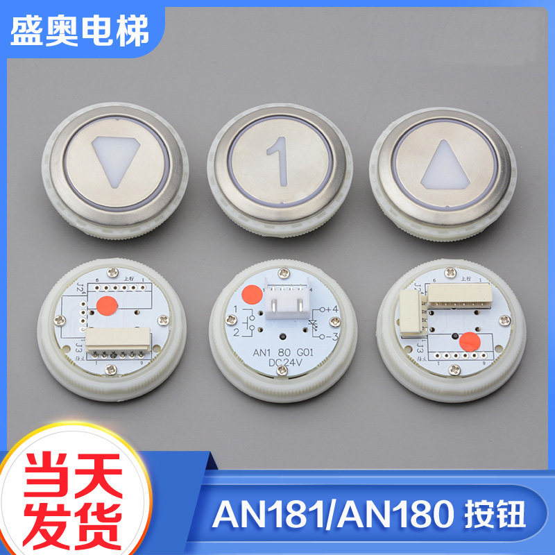 Giant KONE elevator button AN181G01 Kangli Thyssen elevator button AN180G01 elevator accessories