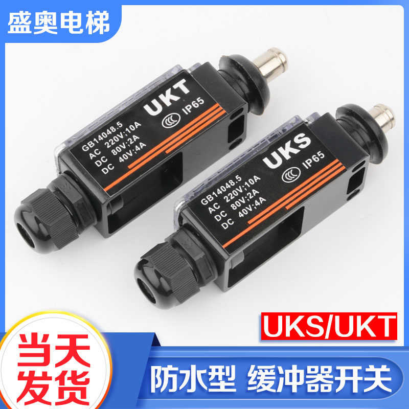 Waterproof elevator travel switch UKS manual UKT automatic speed limiter buffer tension wheel switch accessories