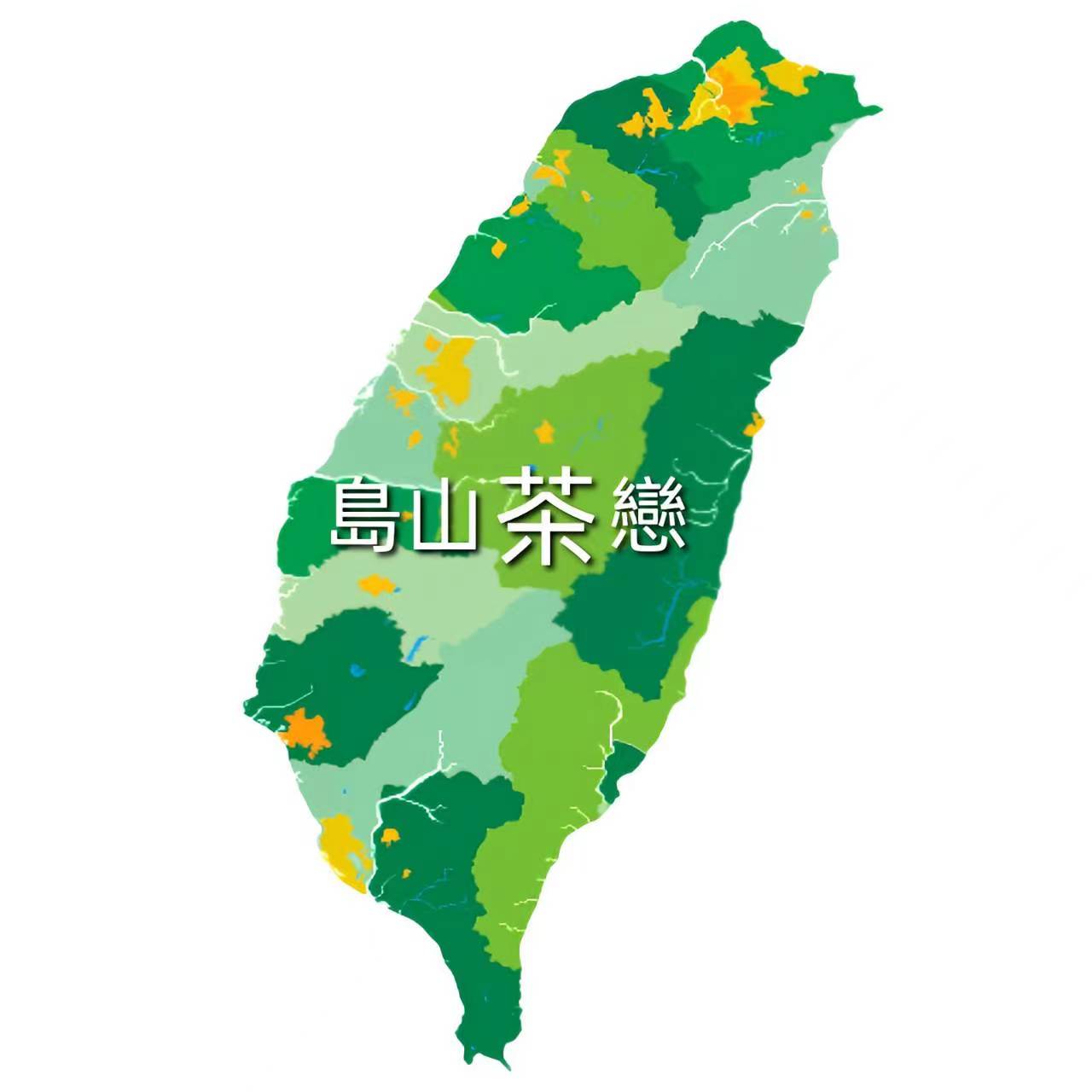 岛山茶恋源自台湾