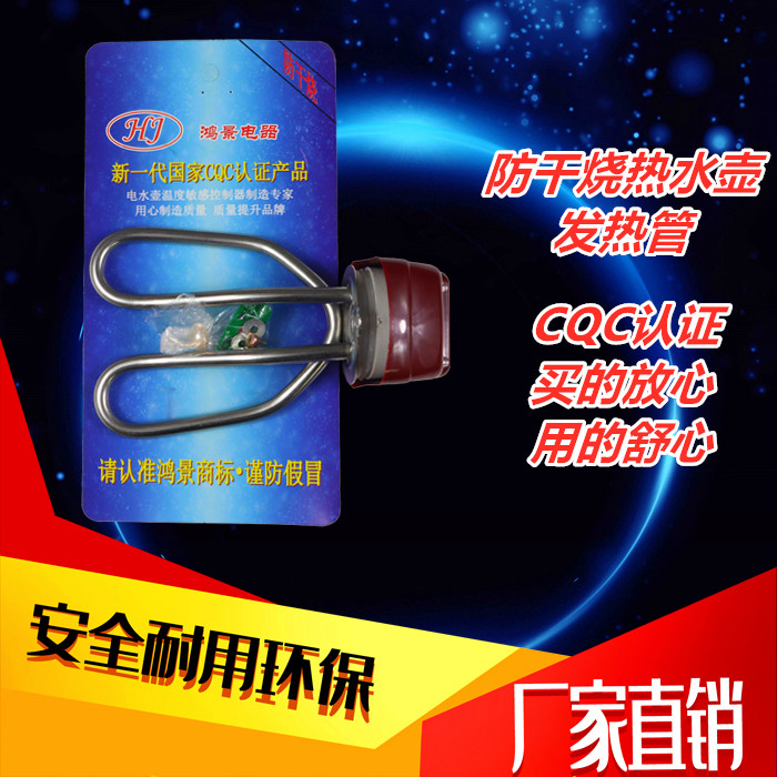 Anti-dry heating tube Kettle accessories Heating tube Core 1500w electric kettle accessories parts Electric tube