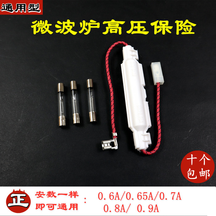 New universal microwave oven high voltage fuse 5KV 0 6 0 65 0 7 0 8 0 9A