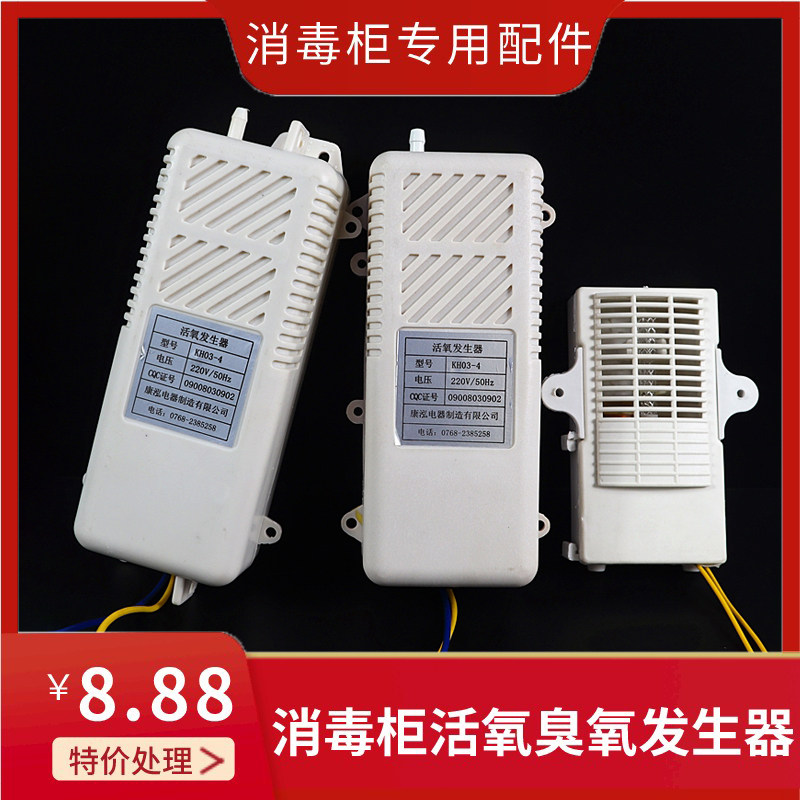 Applicable to the sterilization cabinet ozone oxygen generator general purpose 220V negative ion high temperature sterilization double line