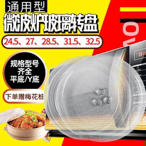 Thickened universal microwave oven glass disc turntable 24 5CM tray Y bottom flat bottom for Galanshmei