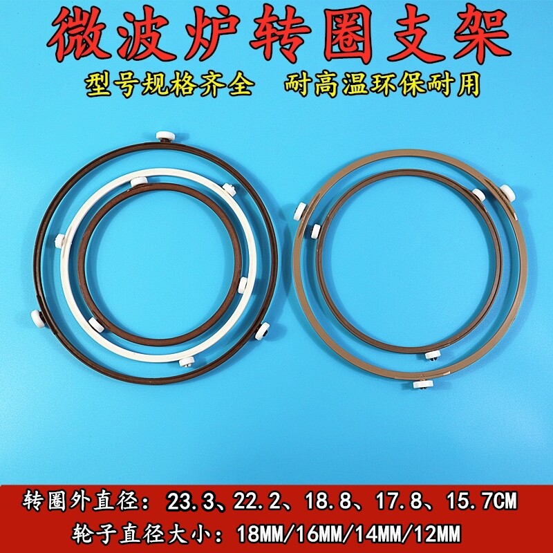 Suitable for Galanstemie microwave oven turntable bracket roller circle circle large, medium and small size high temperature resistant, environmentally friendly and durable