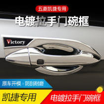 New Five Magai Silver Tender Door Bowl Handle Decoration Frame Anti-Scraping Door Bowl Stickup Handle Protective Exterior Accessories Retrofit Special