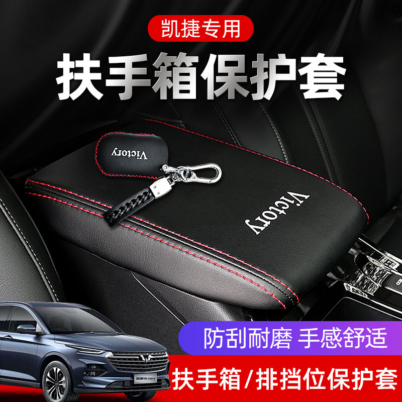 Wuling Capgemini armrest box gear cover center armrest box leather cover car armrest cover all-inclusive interior decoration special products