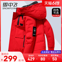 Snow middle flying down jacket Male short section with cap Fashion windproof and warm lovers New Year Red Winter jacket