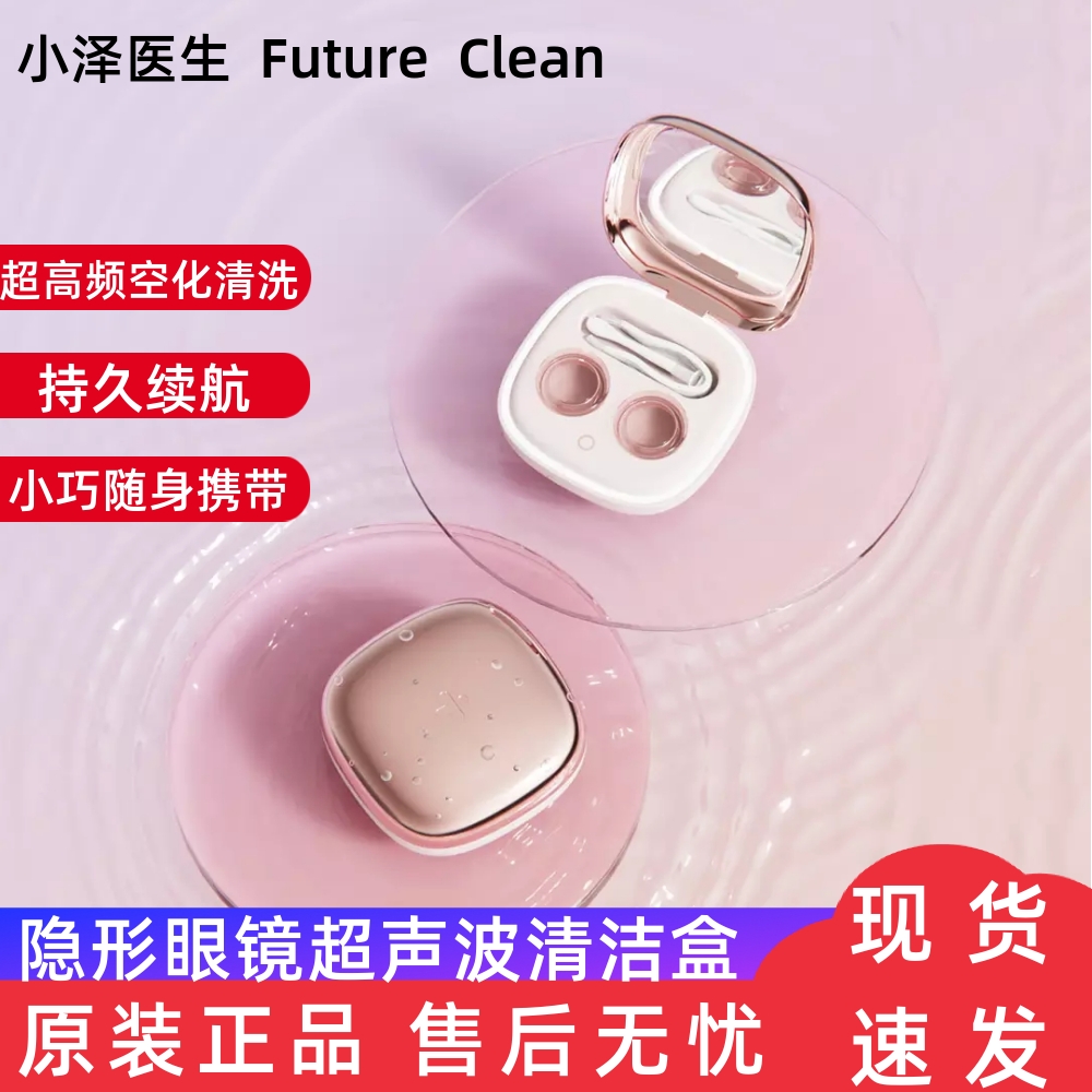 Xiaomi has Pine Hitomi ultrasonic fully automatic flushing home cleaning and cleaning machine Mermy box electric corneal plastic instrument