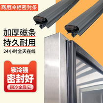 Commercial suitable for Hangmei two-door four-door kitchen freezer door rubber ring sealing strip strong magnetic freezer rubber edge card