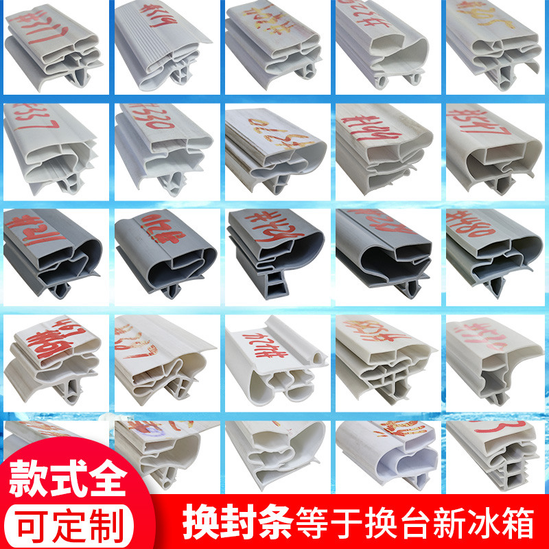 Variety fully-equipped freezer freezer door rubber cushion sealing strip fridge display cabinet magnetic door rubber ring can be opened and customized-Taobao