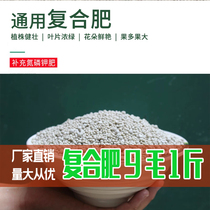 Compound fertilizer Urea phosphate fertilizer Potash fertilizer Flower fertilizer Flower plant potted vegetables Fruit fertilizer Universal organic fertilizer