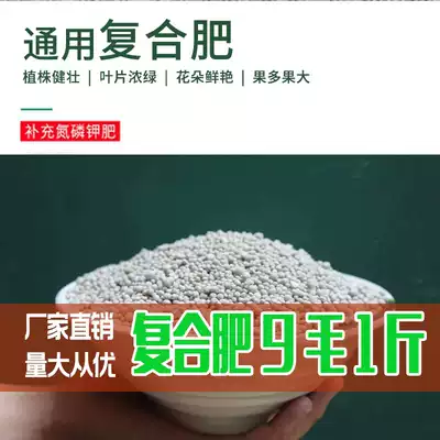 Compound fertilizer Urea phosphate fertilizer Potash fertilizer Flower fertilizer Flower plant potted vegetables Fruit tree fertilizer Universal organic fertilizer