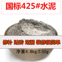 10 pounds of bulk cement high strength 425 bathroom leakage cracks in the wall Quick-drying masonry wall hit the floor