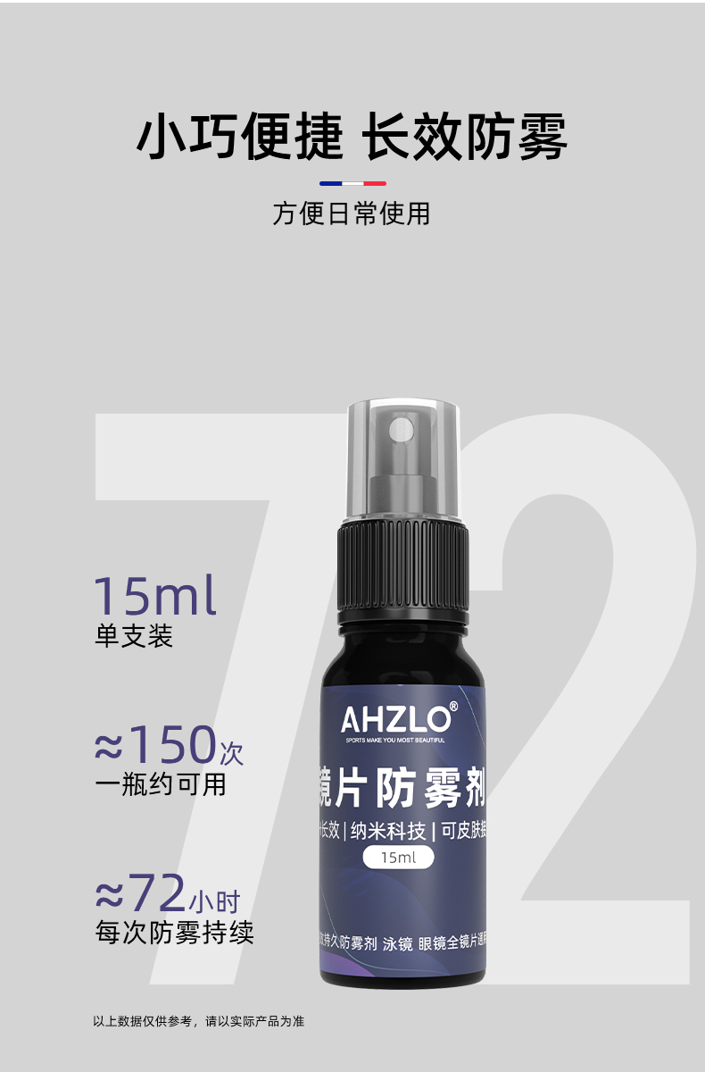 AHZLO 眼镜防雾剂 15ml 7天长效 图7