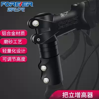 Mountaineering bicycle road racing handle heightening faucet accessories handlebar raising handle universal adjustable booster
