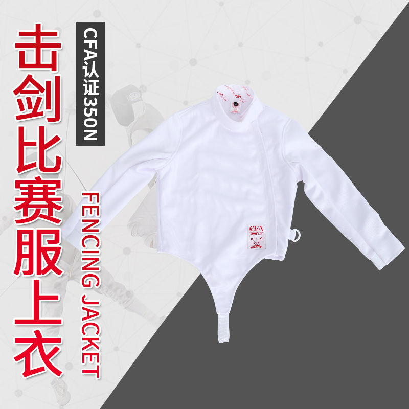 Fencing clothing top single piece children's adult protective clothing Stab-proof 350N fencing competition clothing CFA certification