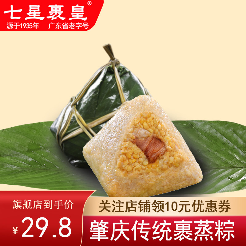 Seven stars wrapped emperor lao Zhaoqing handmade fresh meat wrapped steamed rice dumpling Cantonese specialty Guangdong oversized meat dumplings 400g * 2 pieces