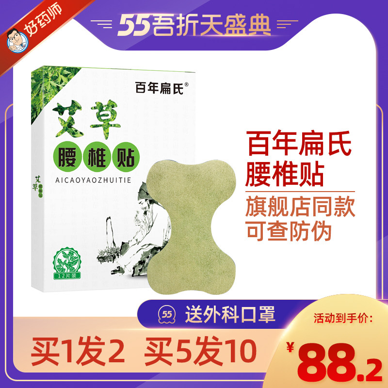 100 years flat wormwood cervical spine patch Niu Ben knee patch Lumbar spine patch Shoulder circumference patch Moxibustion patch Ai leaf patch