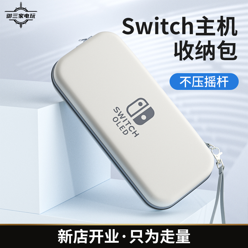 Switch containing packs ns protective sleeves Oled card with containing portable large capacity Hard shell perimeter accessories-Taobao