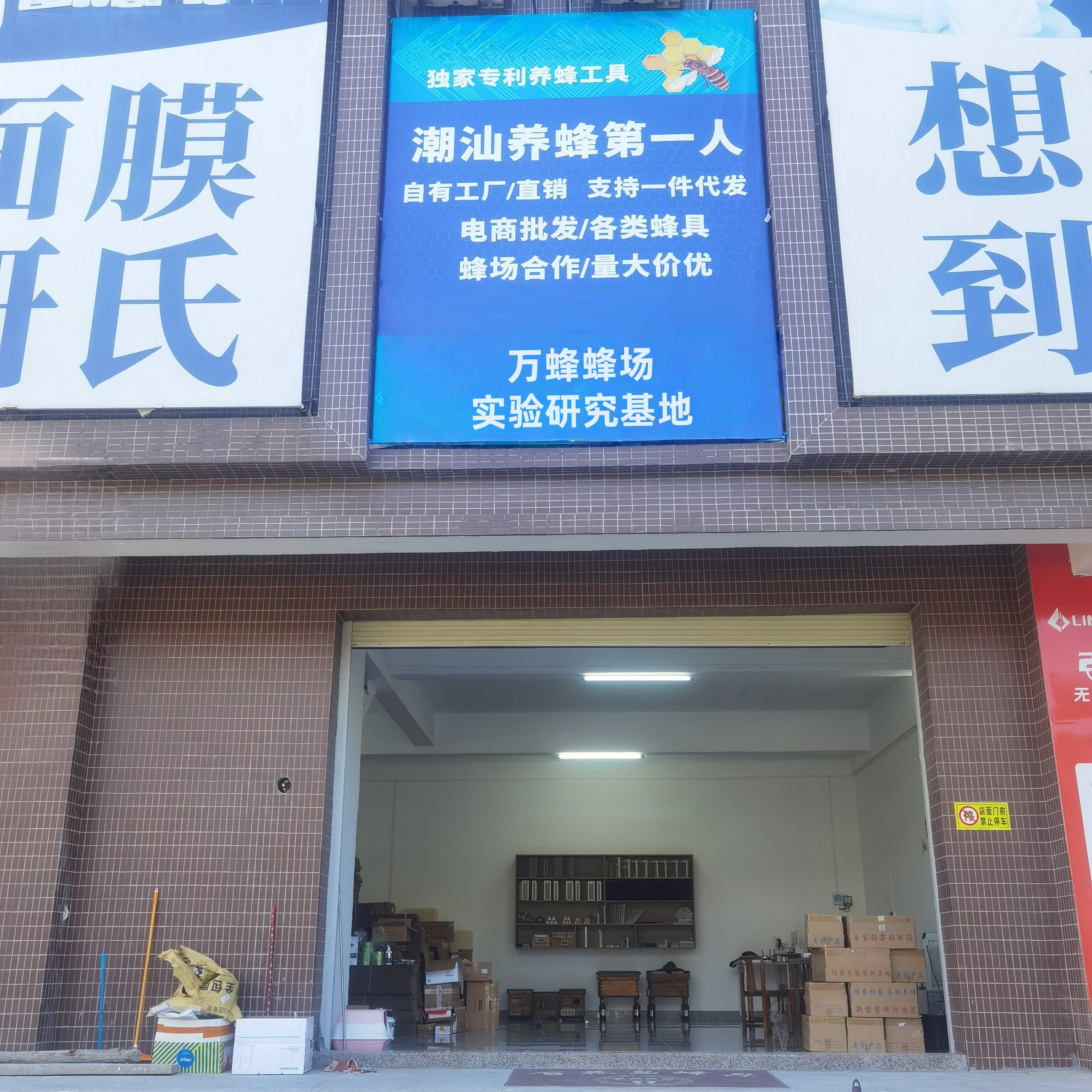 潮汕养蜂第一人的LOGO