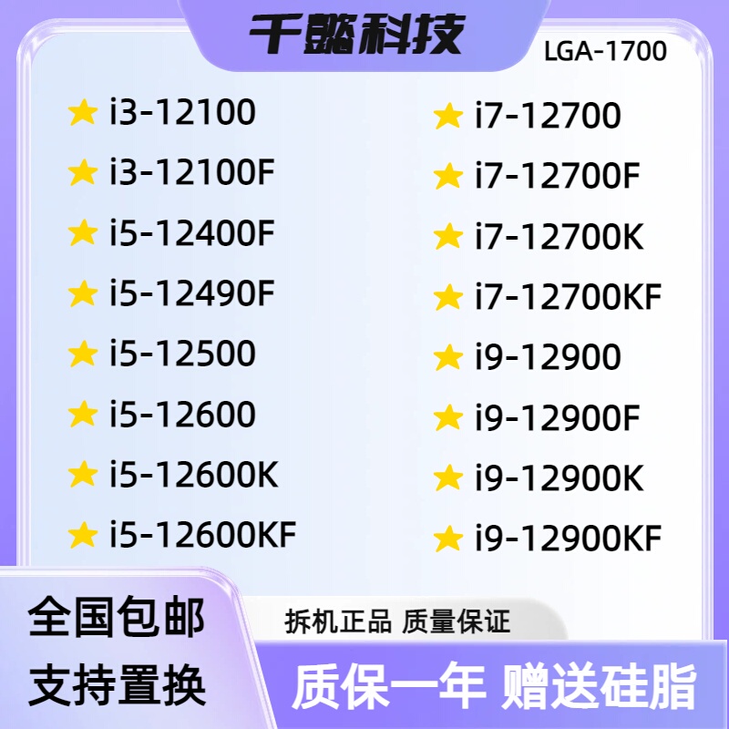 12100 12100F 12400F 12600KF 12700 12700K 12900 12900K 12900F