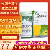 CSPC/Stone Medicine Group Enbipten Penzal Устроенная мягкая капсула 0,1 г*24 капсулы*1 бутылка/коробка используется для лечения умеренного умеренного острых ишемических ударов Rxo