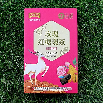 【王老吉】玫瑰红糖姜茶15g*8袋