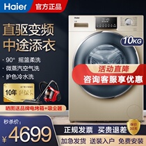 Haier automatic drum washing machine first-class direct drive variable frequency air washing G100928HB12G