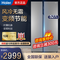 Haier refrigerator double door to open household frequency conversion frost-free energy-saving large capacity refrigerator BCD-527WDPC