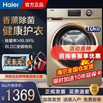 Haier washing machine variable frequency drum household automatic 9 10 kg large capacity official flagship store