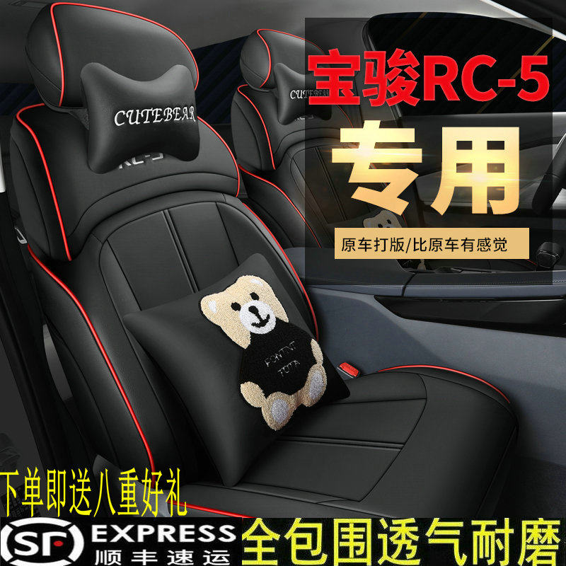 New Baobao RC5 seat cover special all-bag Four Seasons universal 21 20 RC-5W seat cover retrofitted car cushion