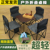 Outdoor folding table and chair portable set camping picnic car self-driving tour equipped with aluminum omelet table light