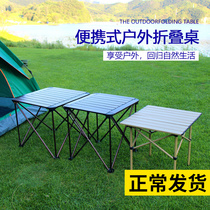 Outdoor casual folding table Portable camping supplies Picnic square table Car self-driving tour aluminum alloy egg roll table