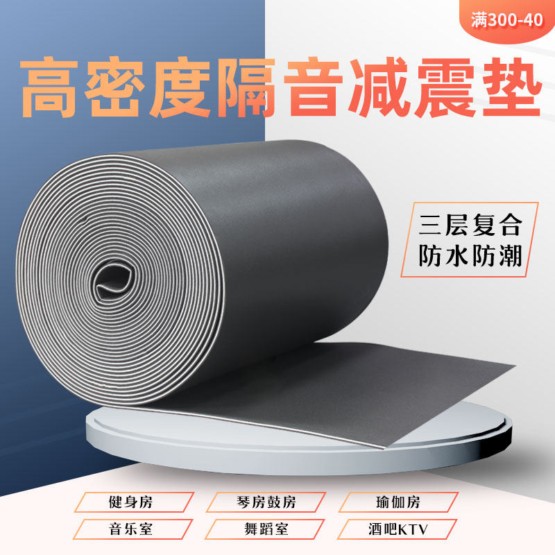 Floor sound insulation silenced shock cushion floor floor rack drum piano treadmill dance room gym soundproof cotton