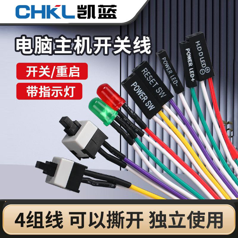 Power Button Chassis Desktop Computer Host Switch Cable Restart Cable Power Key Reset Connection Jumper