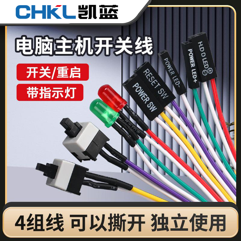 Power Button Chassis Desktop Computer Host Switch Cable Restart Cable Power Key Reset Connection Jumper