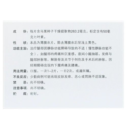 威利坦 Экстракт семян Маллана 0,4 г*20 таблеток/коробка с венозными расстройствами венозных диспилигиторов, некомфортной травмы суставов костного сустава, набухание менструальных расстройств при боли в животе под нижней частью живота, боль в пояснице, ночной теленк, зубной охватывание ногами ноги.