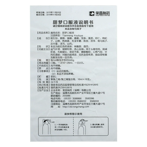 荣昌制药 Сладкое устное решение 10 мл*10 поддержки/коробка Qi питательная почка и селезенка и желудок питательное сердце, головокружение, шум в ушах, сознание, бессонница, забывчивость, потеря аппетита