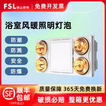 FSL Foshan Lighting Yuba heating lamp 275 watt waterproof and explosion-proof bathroom bathroom heating air heating lighting bulb