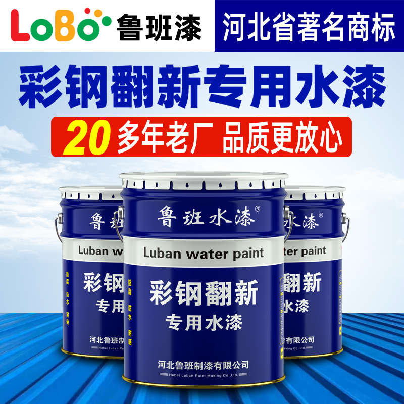 Color Steel Tile Refurbished Lacquered Waterproof Rust-proof External Wall Face Roof Plant Change Color Water-based Paint Metal Anti Rust Paint Bright Light