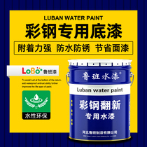 Ruban Aqueous Penetration Closed Primer Color Steel Tile Refurbishment Exclusive Painted Metal Industrial Embalming Waterproof Anti Rust Paint