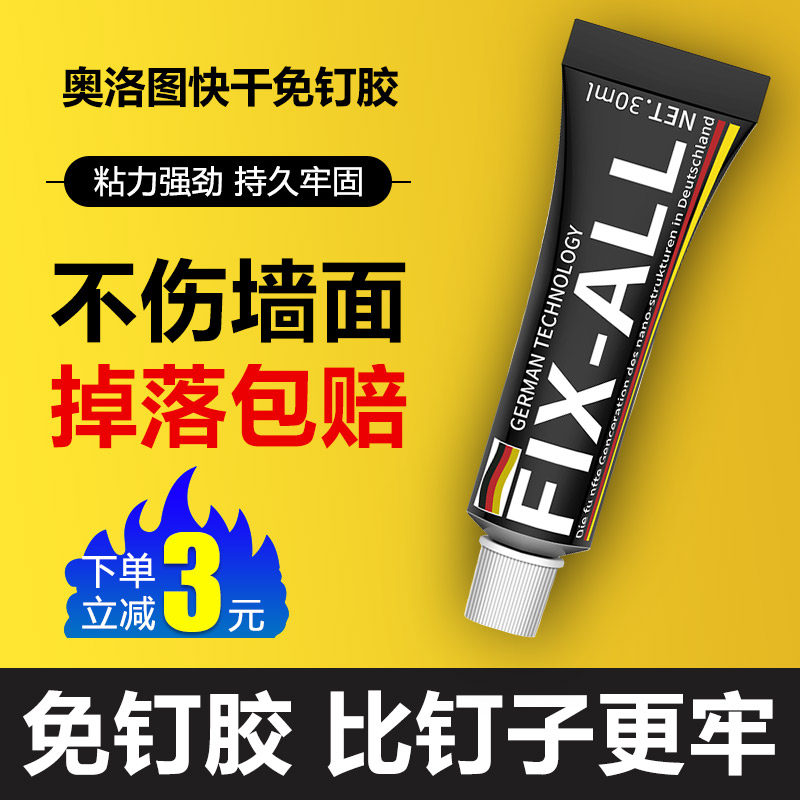 Nail-free glue strong glue transparent free punching household glue wall fixed tile shelf bathroom glass glue